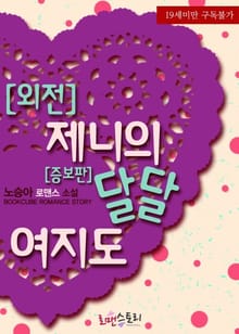 제니의 달달여지도