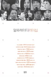 알파레이디 리더십 표지 이미지