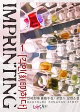 각인하다 (Imprinting) 표지 이미지