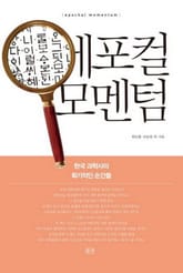 에포컬 모멘텀 표지 이미지