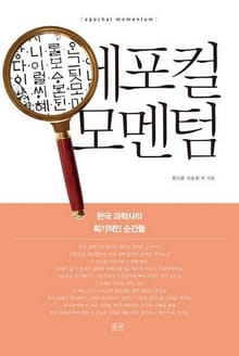 에포컬 모멘텀