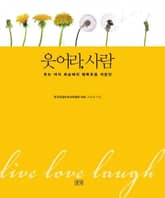 웃어라, 사람 표지 이미지