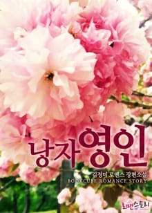 낭자영인