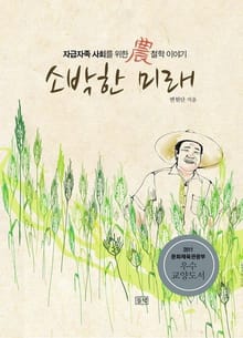 소박한 미래