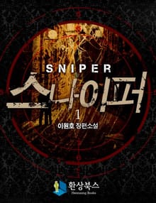 스나이퍼