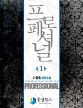 프로페셔널 표지 이미지