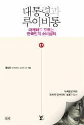 대통령과 루이비통 표지 이미지