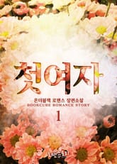 첫 여자 표지 이미지