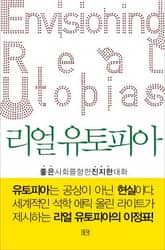 리얼 유토피아 표지 이미지