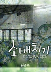 소매치기 (무삭제판) 표지 이미지