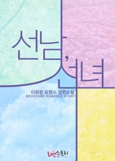 선남, 선녀 표지 이미지