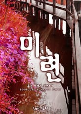 미련 표지 이미지