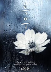 흑우 표지 이미지