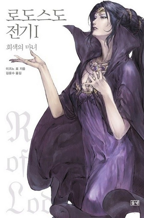 로도스도 전기