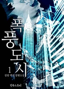 폭풍도시