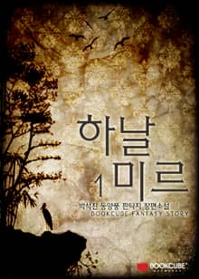 하날미르