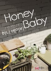 허니 베이비 (Honey Baby) 표지 이미지