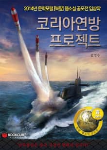 코리아연방 프로젝트