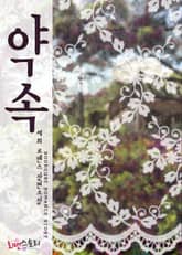 약속 표지 이미지