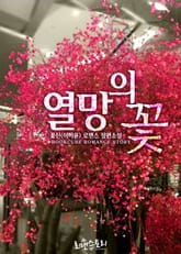 열망의 꽃 표지 이미지