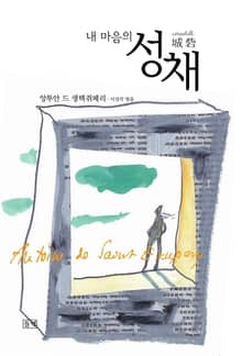 내 마음의 성채