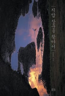 지압 장군을 찾아서