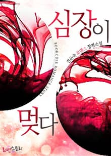 심장이 멎다