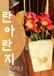 란아란지