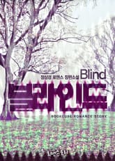 블라인드 (Blind) 표지 이미지
