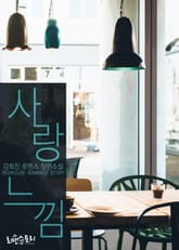 사랑 느낌 표지 이미지