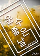 운수 좋은 날 표지 이미지