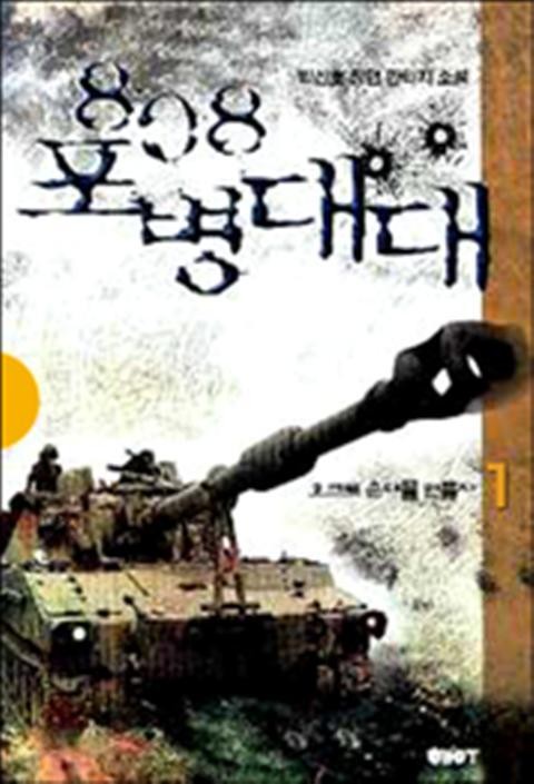 808 포병대대
