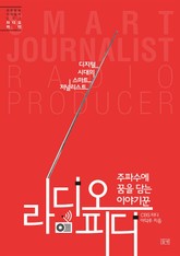 라디오 피디 표지 이미지