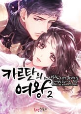 개정판 | 카르탄의 여왕 표지 이미지