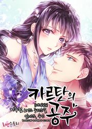 개정판 | 카르탄의 공주