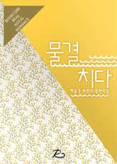 물결치다 표지 이미지