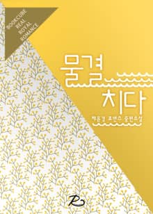 물결치다