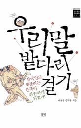 우리말 밭다리 걸기 표지 이미지