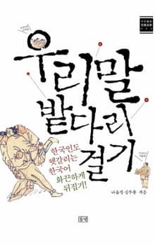 우리말 밭다리 걸기