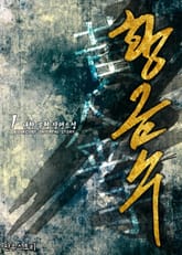 황금수 표지 이미지