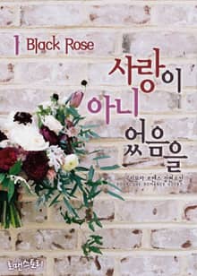 사랑이 아니었음을