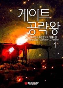 게이트 공략왕