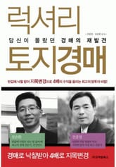 럭셔리 토지경매 표지 이미지