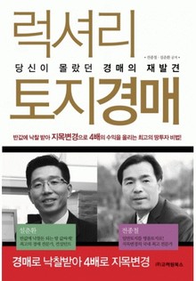 럭셔리 토지경매