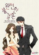 불완전한 결혼 표지 이미지