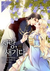 사랑, 새기다 표지 이미지