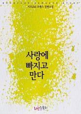 사랑에 빠지고 만다 표지 이미지