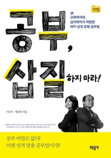 공부, 삽질하지 마라!