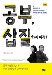 공부, 삽질하지 마라!
