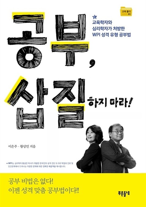 공부, 삽질하지 마라! 표지 이미지